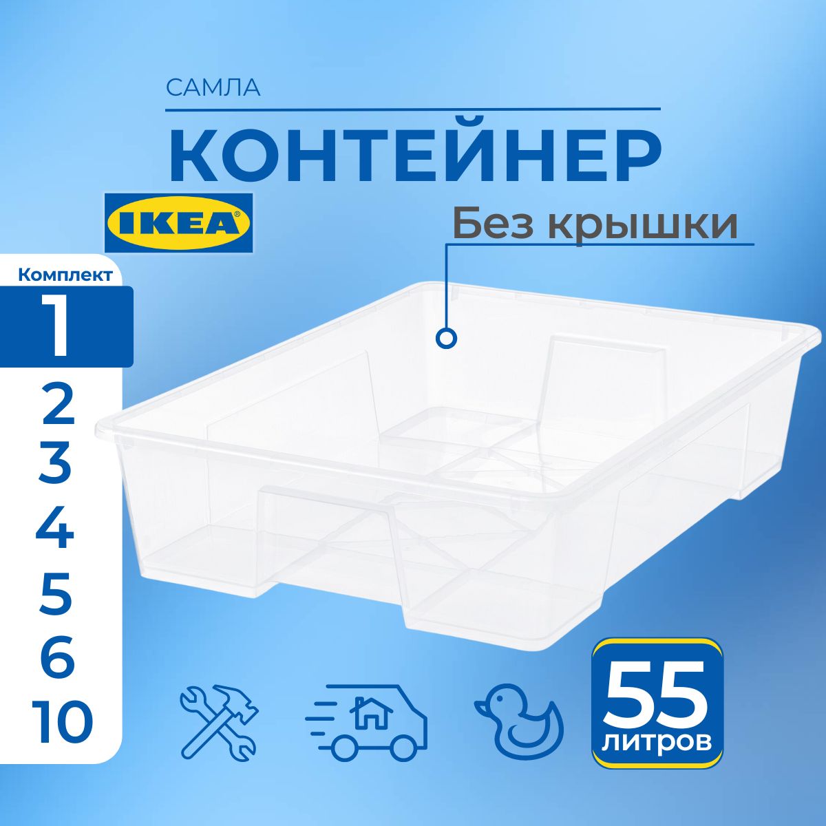 

Контейнер для хранения IKEA SAMLA без крышки, 79х57х18 см, 55 л, 1 шт, SAMLA