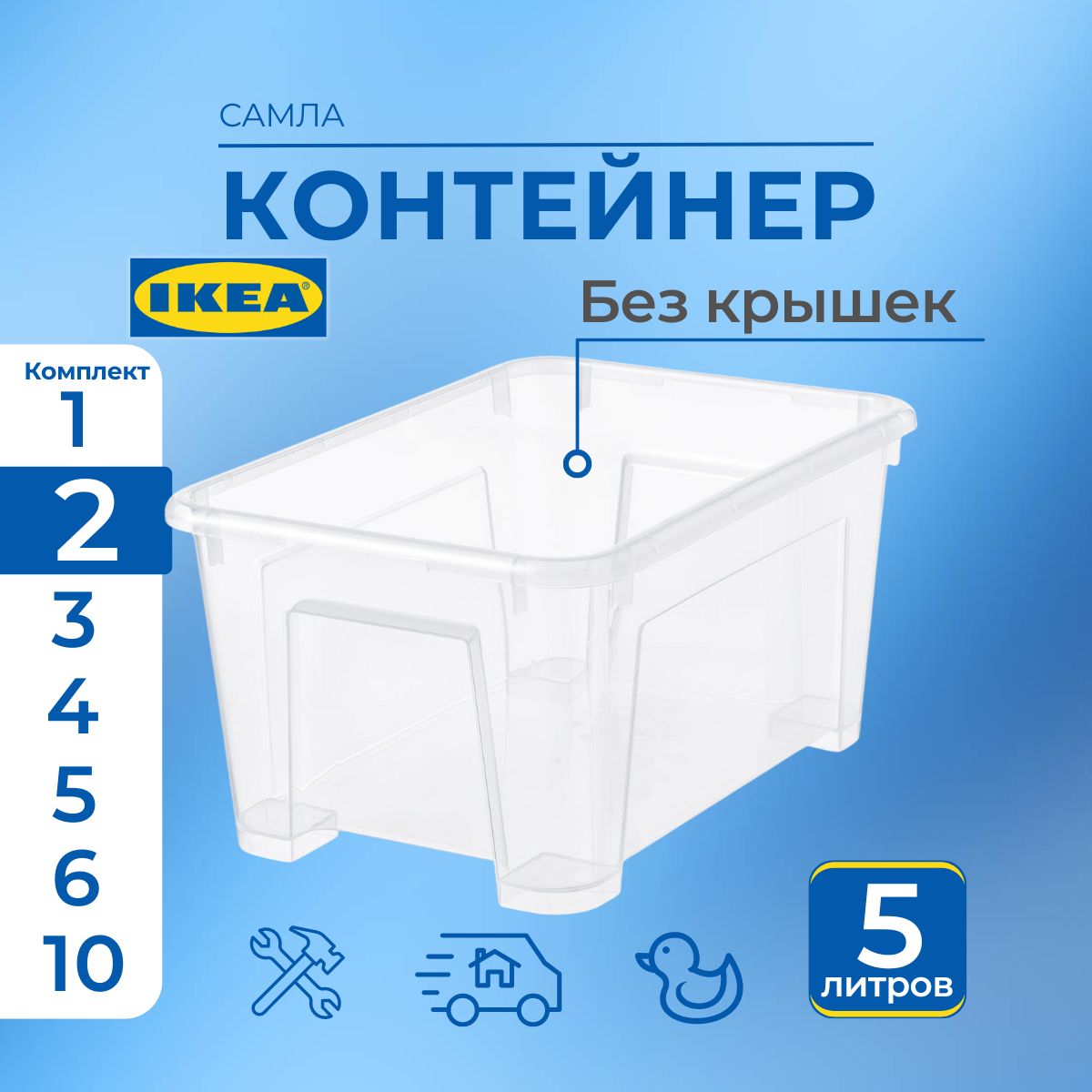 

Контейнер для хранения SAMLA IKEA без крышки 2 шт, 28x19x14 см/5 л, SAMLA