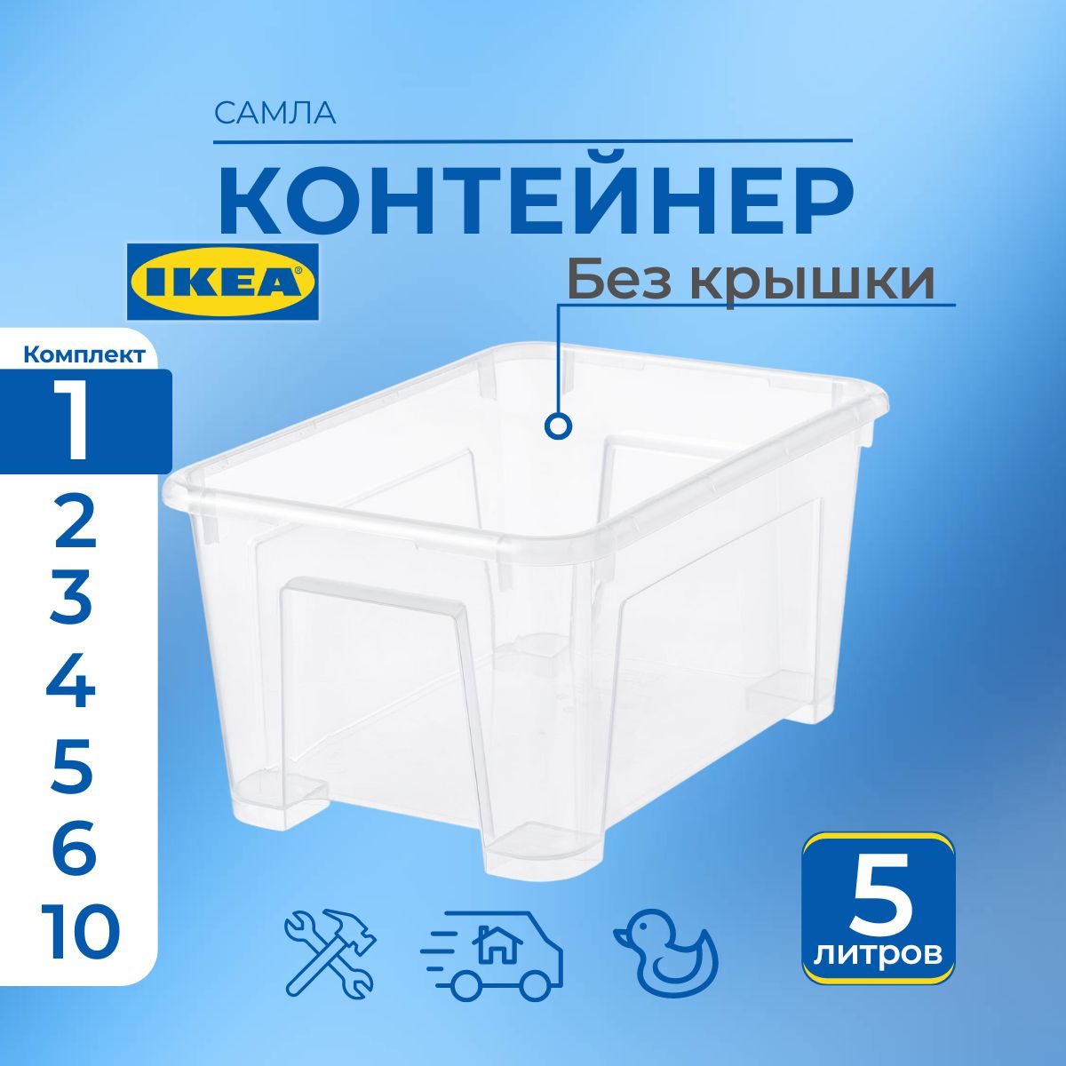 

Контейнер для хранения SAMLA IKEA без крышки 1 шт, 28x19x14 см/5 л, SAMLA