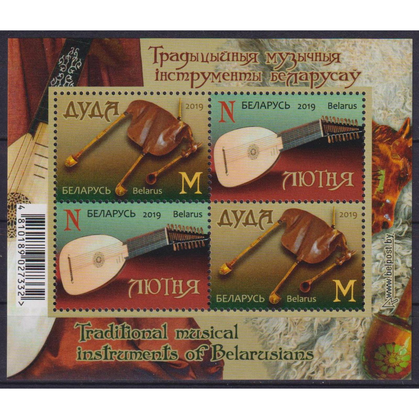 

Почтовые марки Беларусь Традиционные музыкальные инструменты белорусов Музыкальные