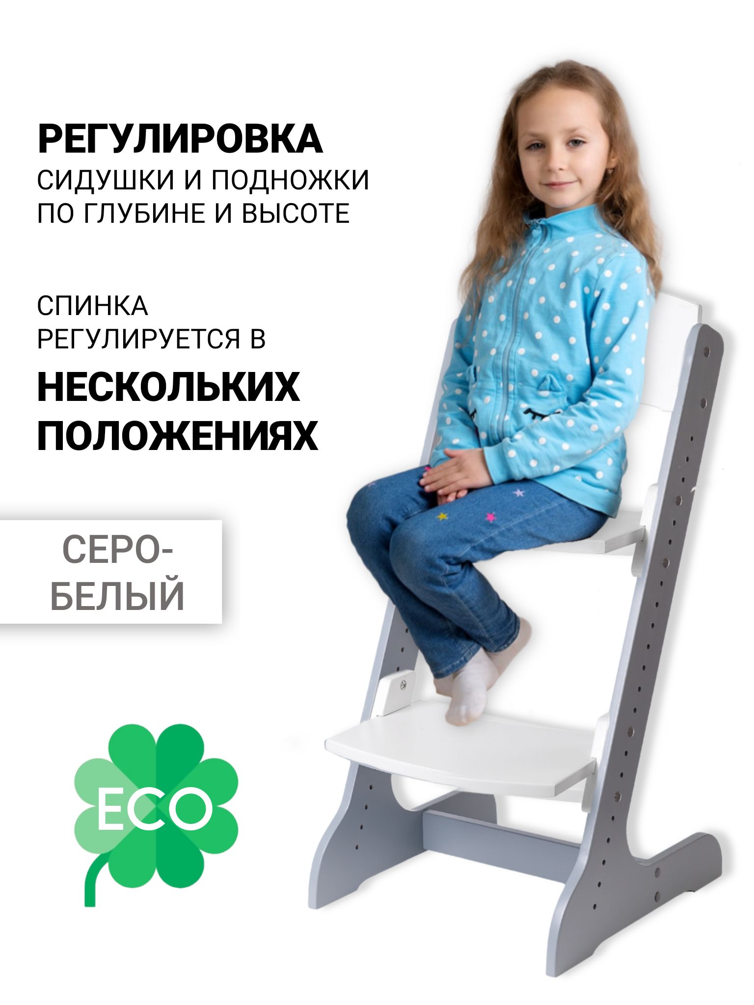Растущий стул ALPIKA-BRAND ECO materials Сlassic, серо-белый, для детей с 1-го года жизни