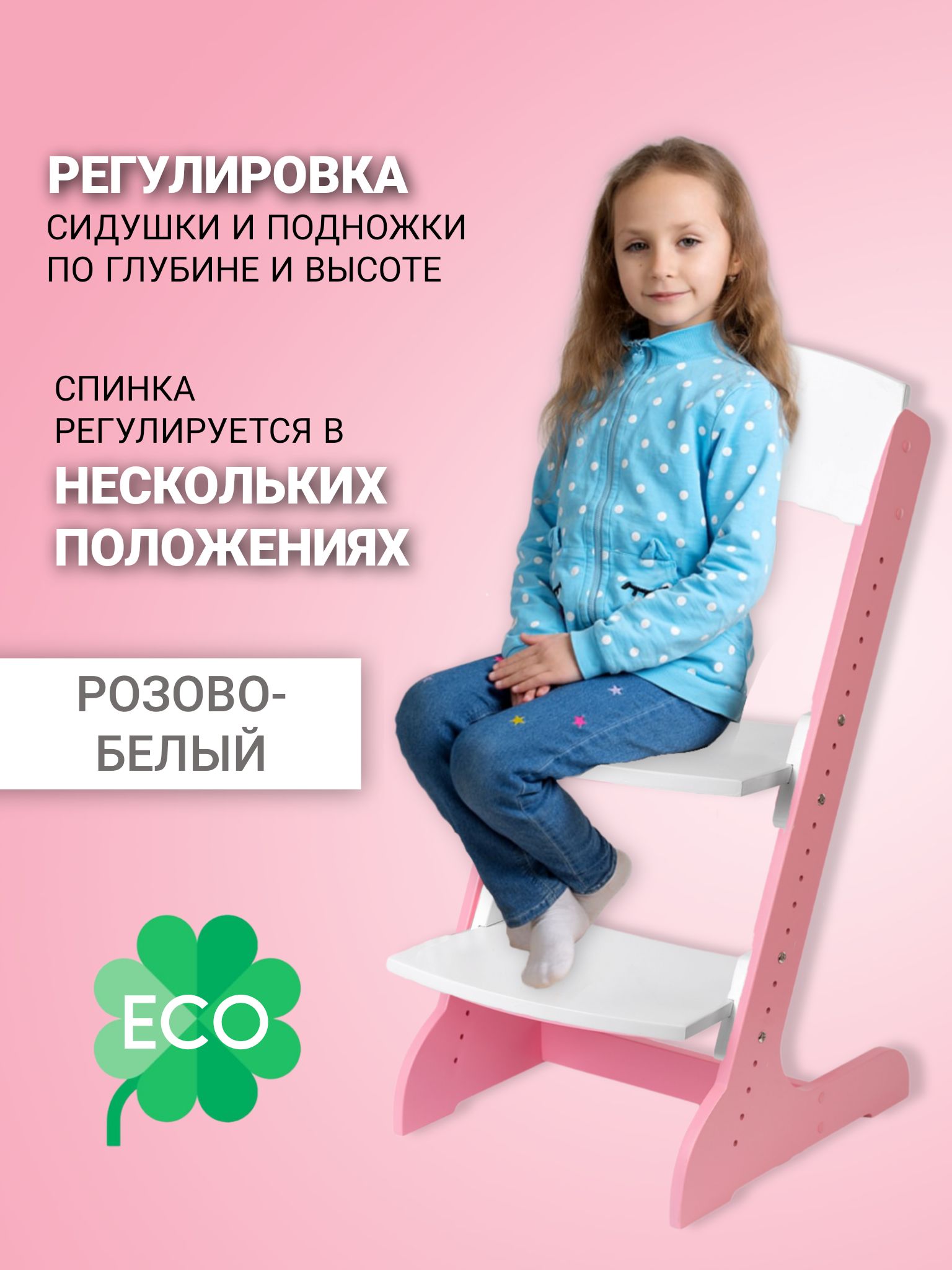 фото Растущий стул, alpika-brand eco materials сlassic, розово-белый, 1+ alpika brand