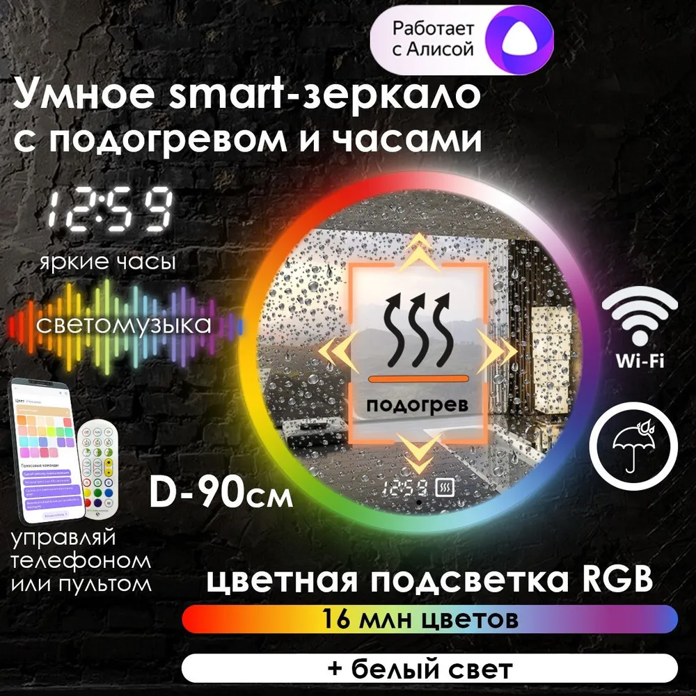 

Зеркало для ванной Maskota Villanelle с часами,подогревом и фронтальной подсветкой rgb,D90, Vil-pes2/smart/clock/hot