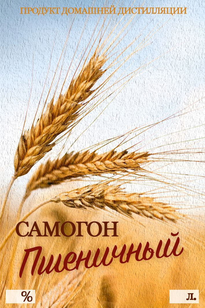 

Этикетка BrewHome Самогон Пшеничный, 10 шт., Белый;голубой;желтый;коричневый
