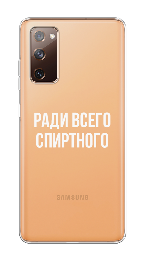 

Чехол на Samsung Galaxy S20 FE "Ради всего спиртного", Серый;белый;прозрачный, 2101350-1