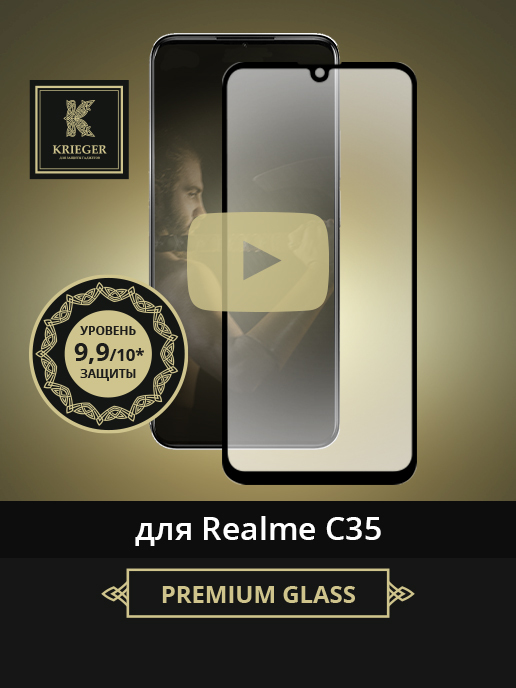 Защитное стекло для Realme C35 Krieger Черное
