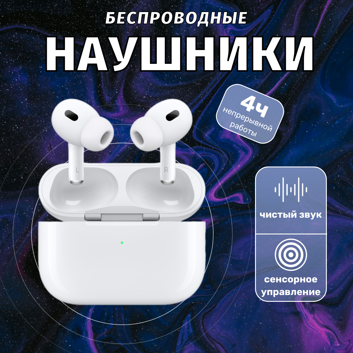 

Беспроводные наушники NoBrand Pods Pro 2 белый, Pods Pro 2 (2024 год)