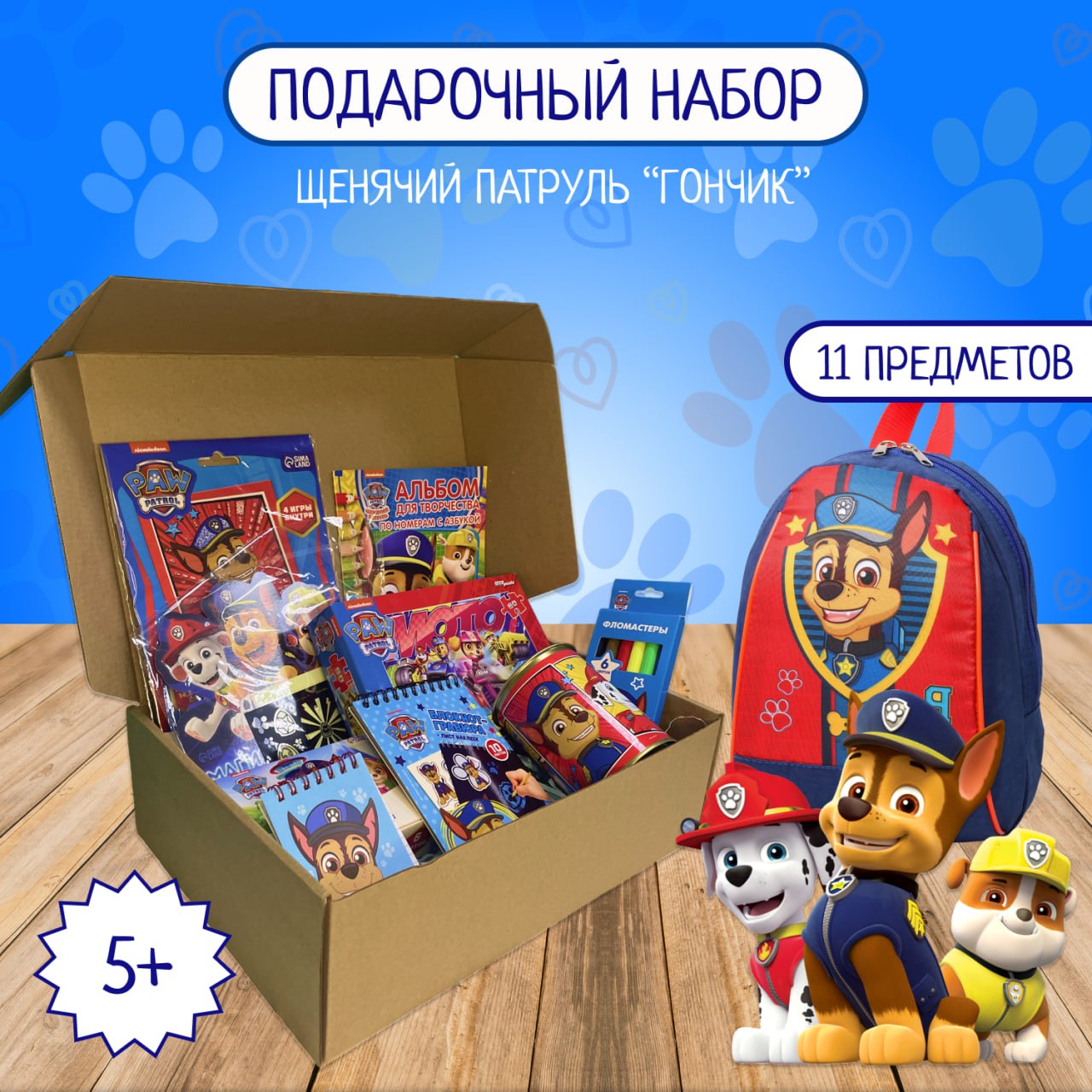 Подарочный набор PAW Patrol Щенячий патруль Гонщик Чейз