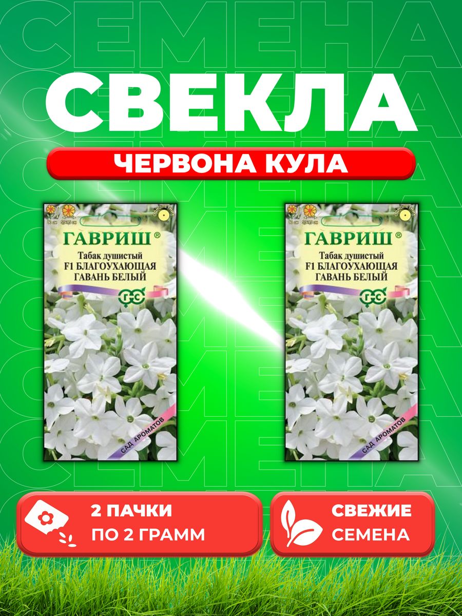 

Семена Свекла Червона Кула (Красный шар), 2,0г, Удачные , х3(2уп)