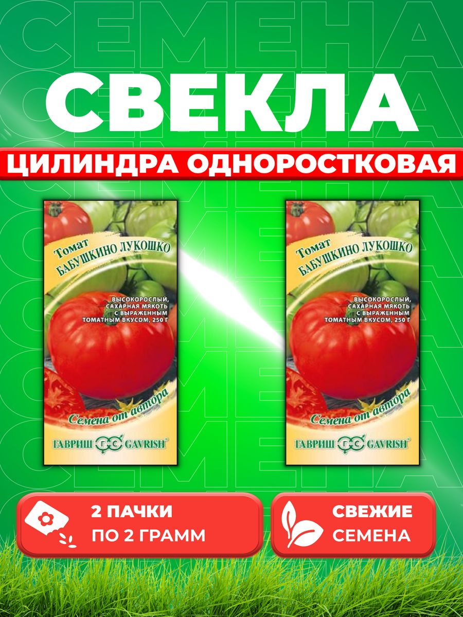 Семена Свекла Цилиндра одноростковая, 2,0г, Удачные , х3(2уп)