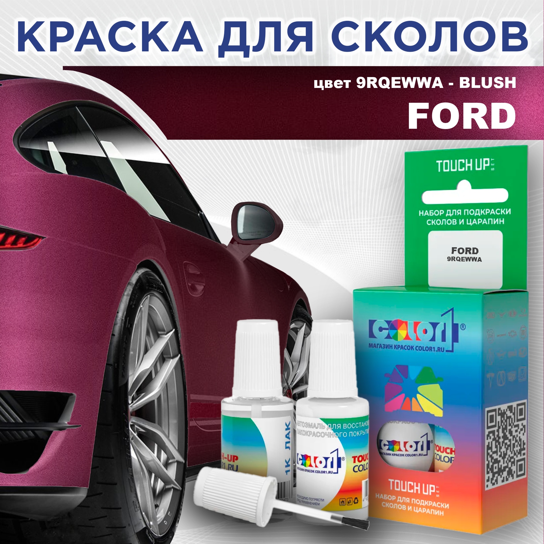 

Краска для сколов во флаконе с кисточкой COLOR1 для FORD, цвет 9RQEWWA - BLUSH, Прозрачный