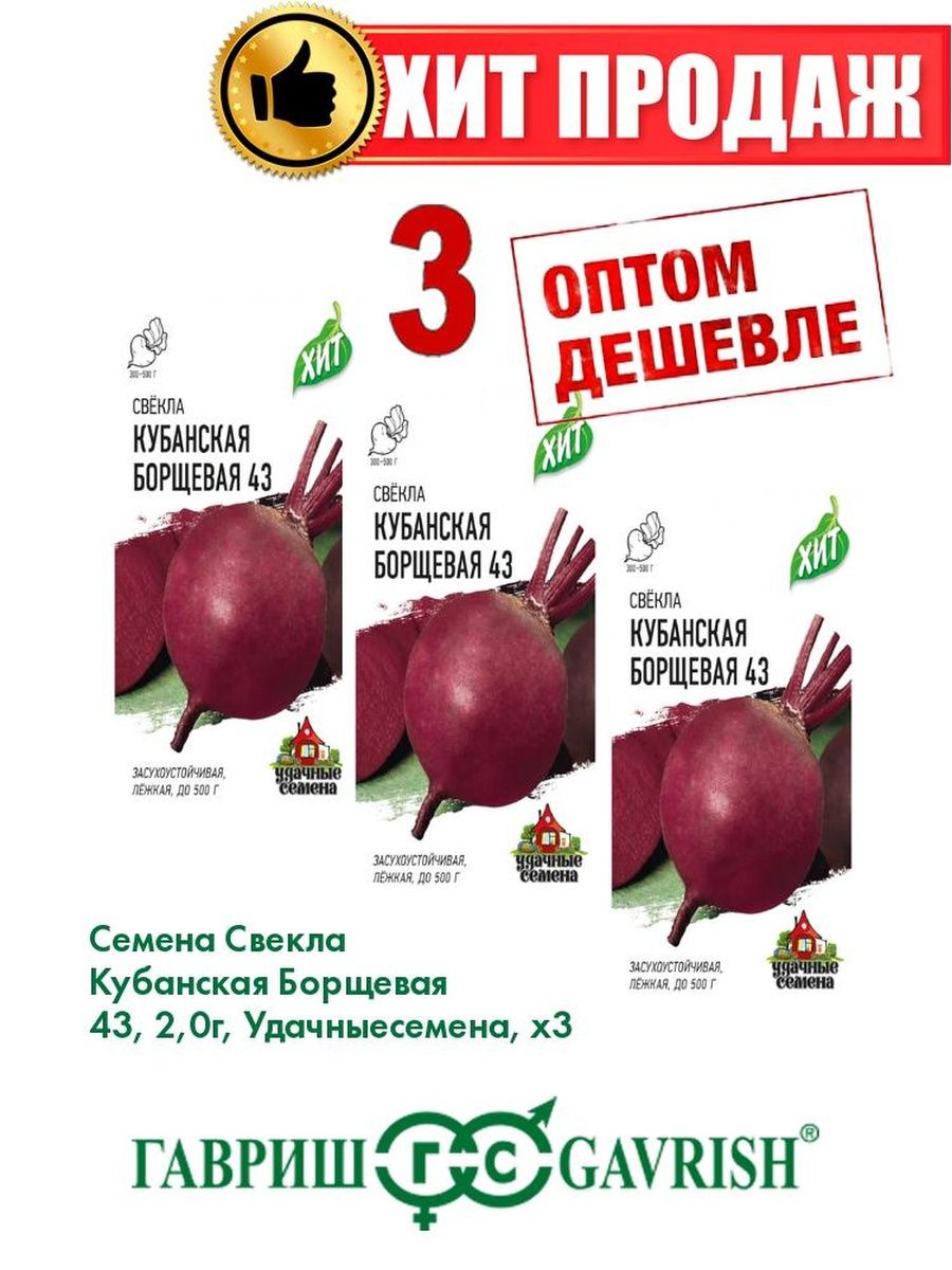 

Семена свекла Удачные семена Кубанская Борщевая 1071859208-3 3 уп.