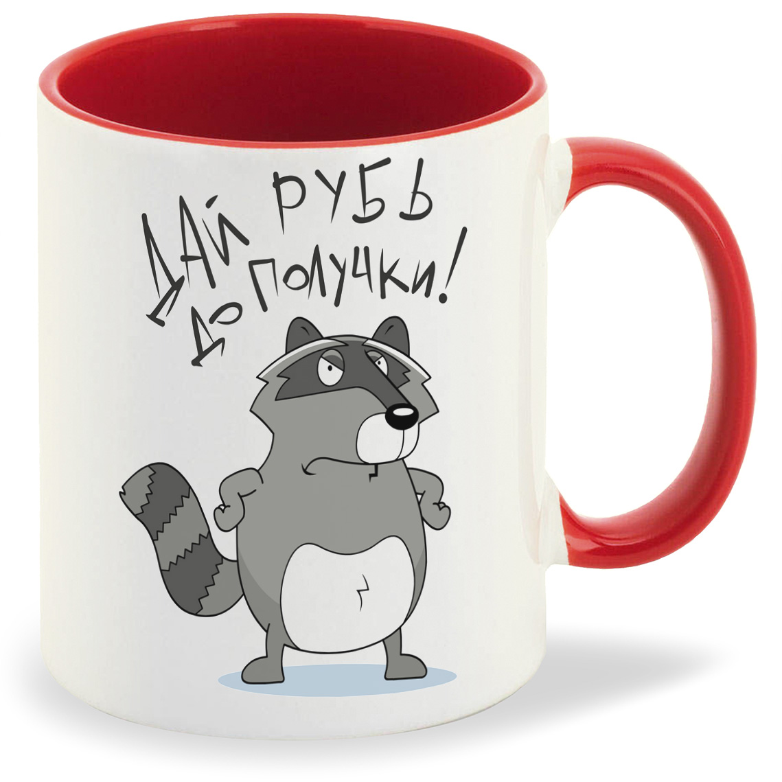 

Кружка CoolPodarok Прикол Дай рубь до получки, Прикол Дай рубь до получки
