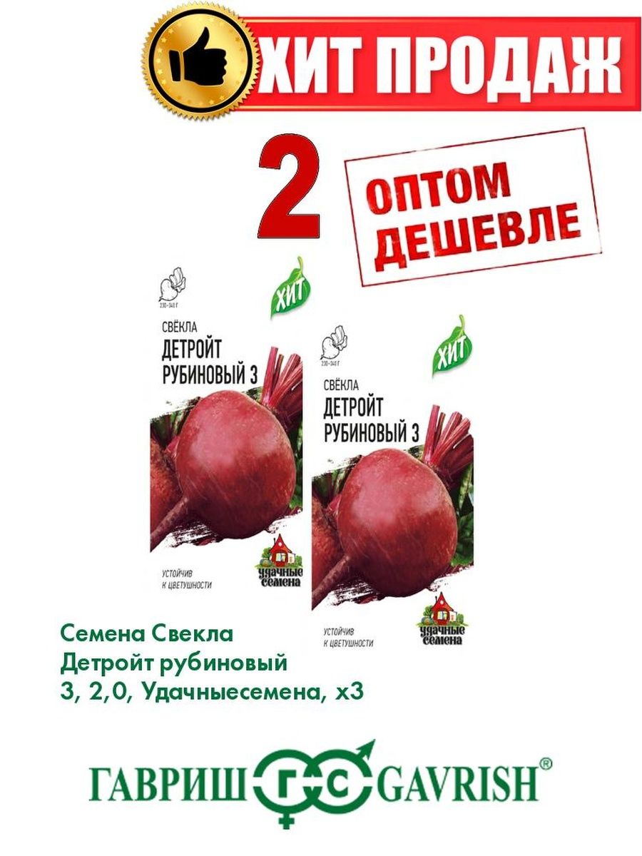 

Семена свекла Удачные семена Детройт Рубиновый 1071859204-2 2 уп.