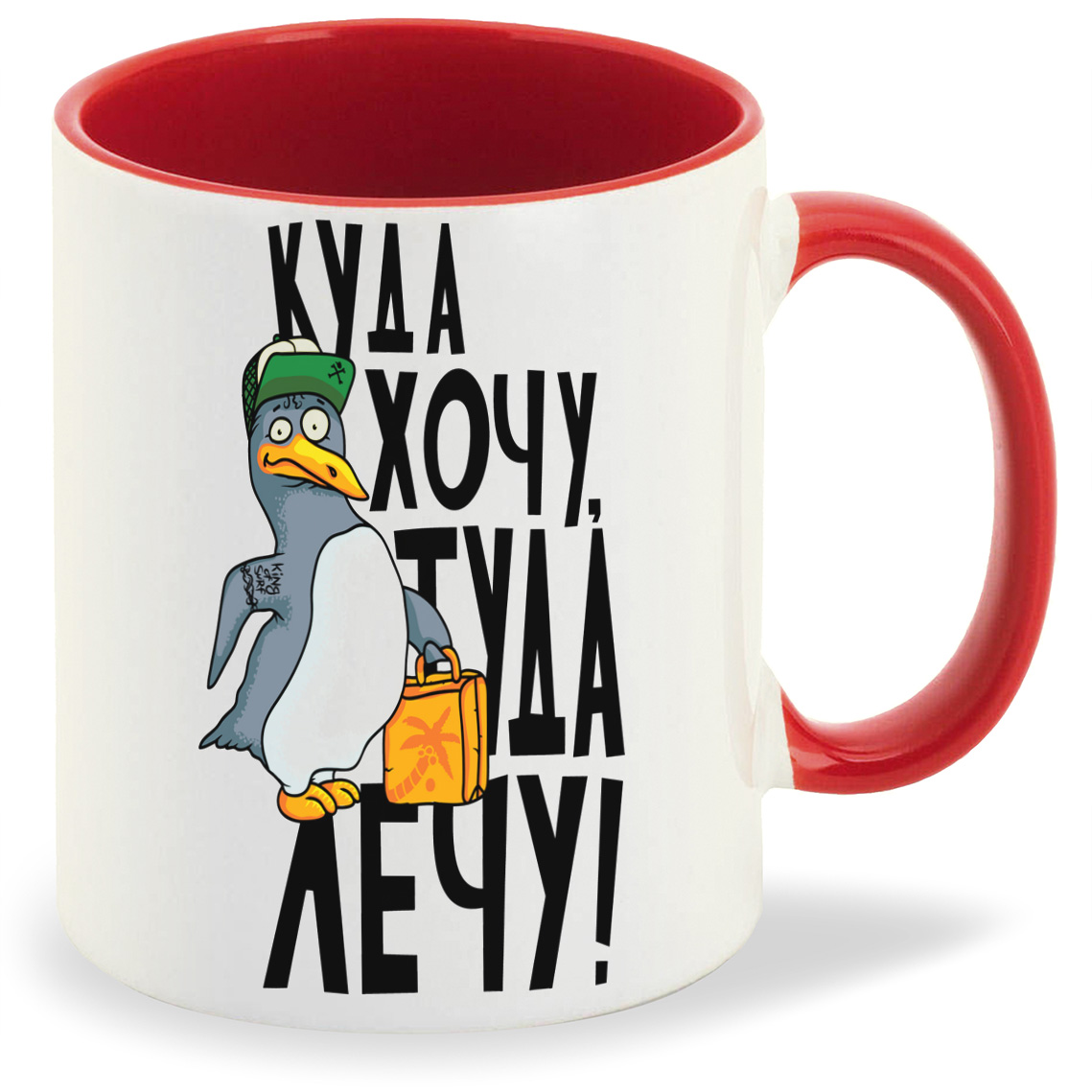 

Кружка CoolPodarok Прикол Куда хочу туда лечу, Прикол Куда хочу туда лечу