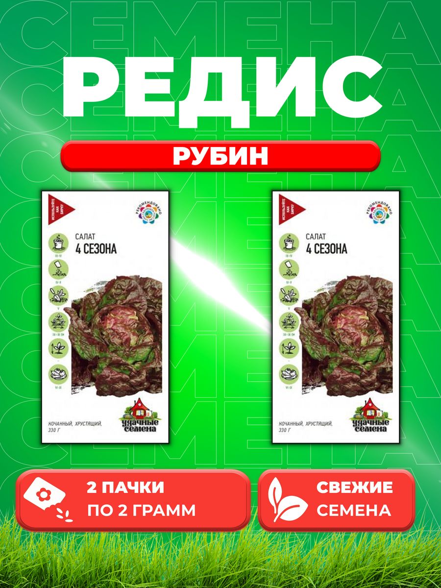 

Семена редис Удачные семена Рубин 1071859200-2 2 уп.
