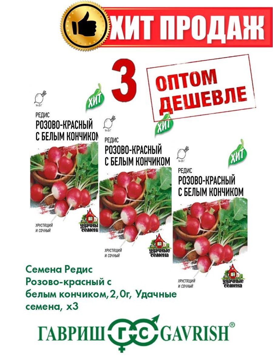 

Семена Редис Розово-красный с белым кончиком, 2,0г,х3(3уп)