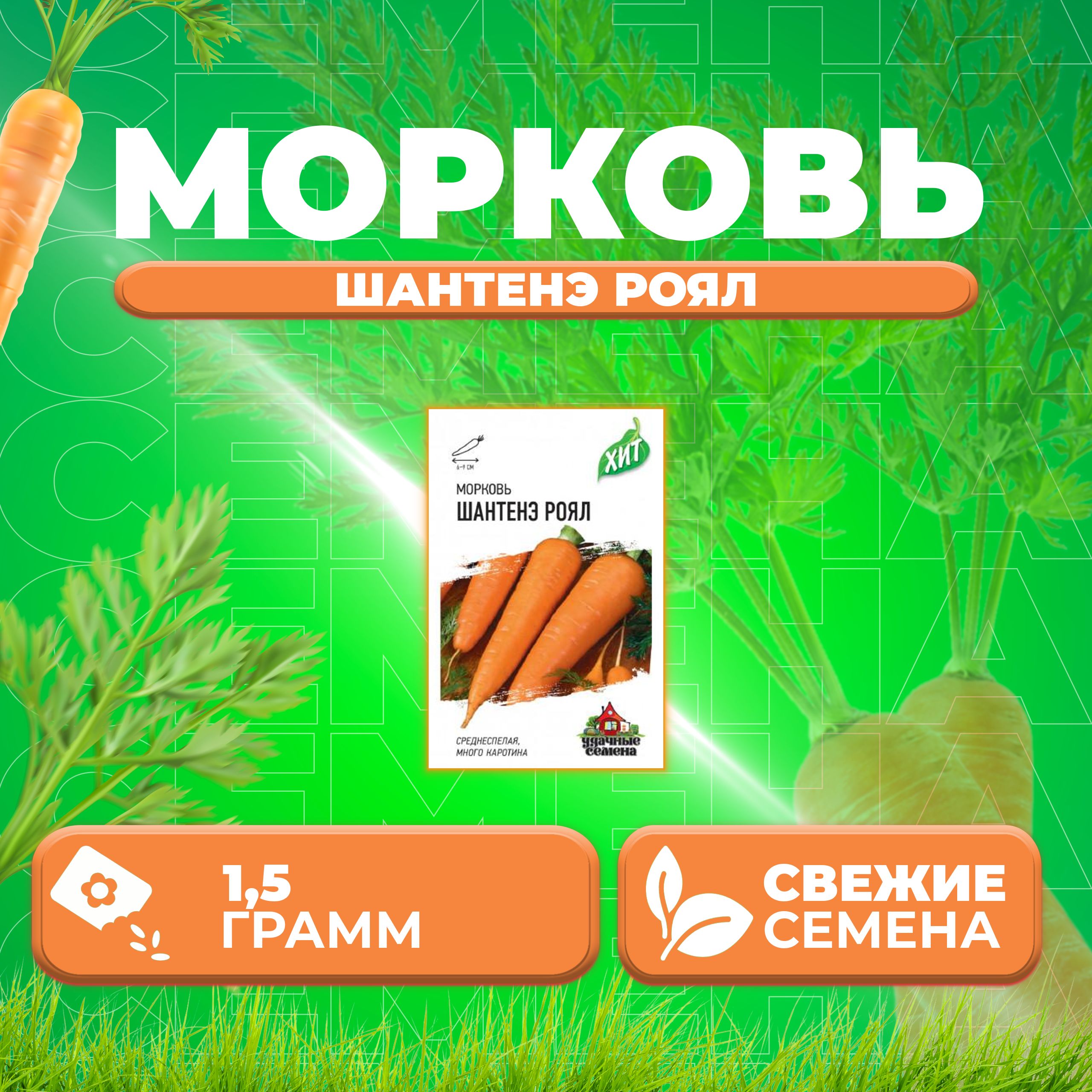 

Семена морковь Шантенэ Роял Удачные семена 1071859184-1 1 уп.