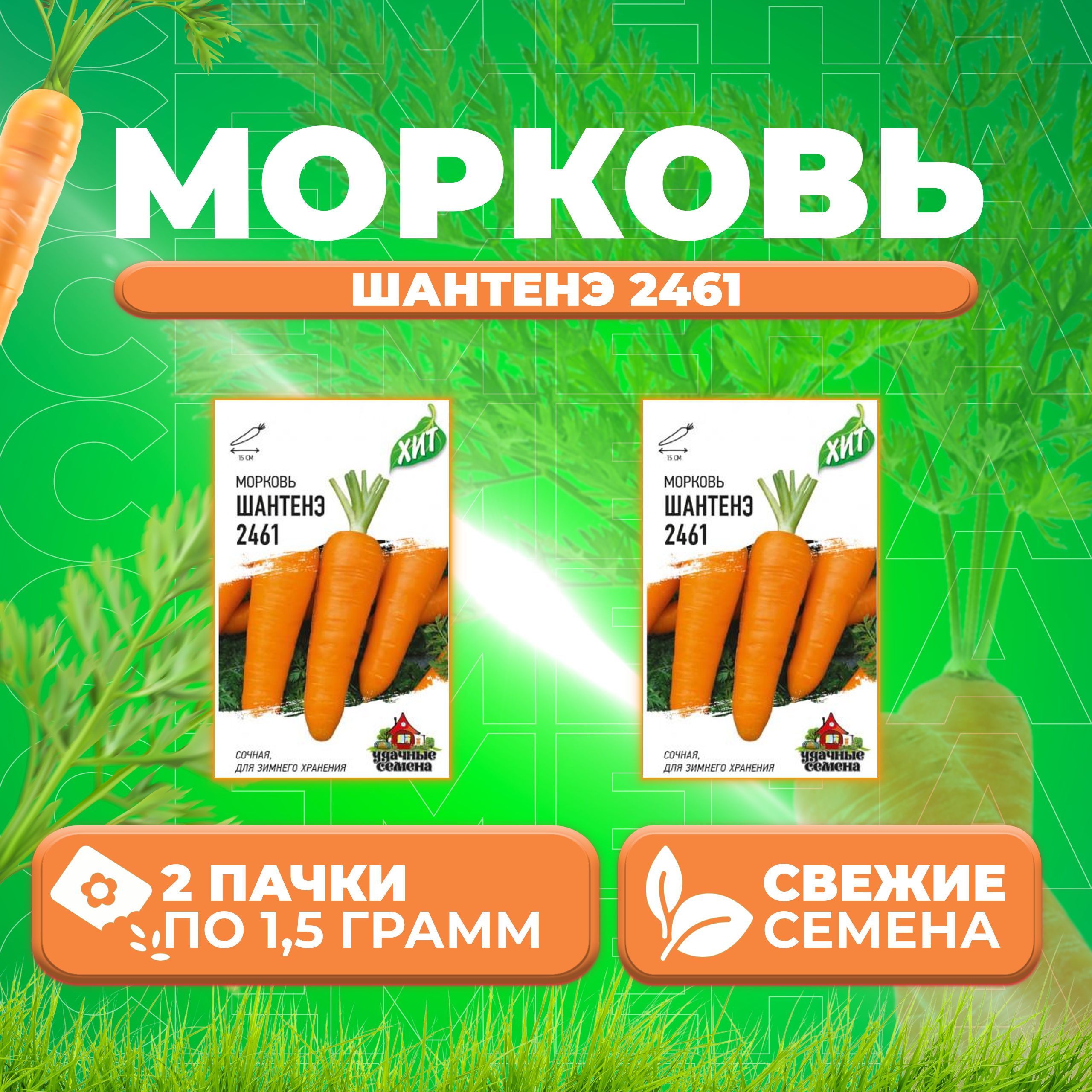 

Семена морковь Шантенэ 2461 Удачные семена 1071859182-2 2 уп.