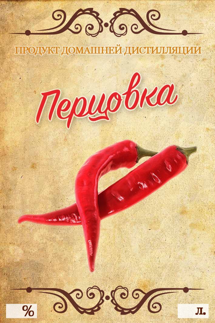 

Этикетка BrewHome Перцовка, 10 шт., Бежевый;красный