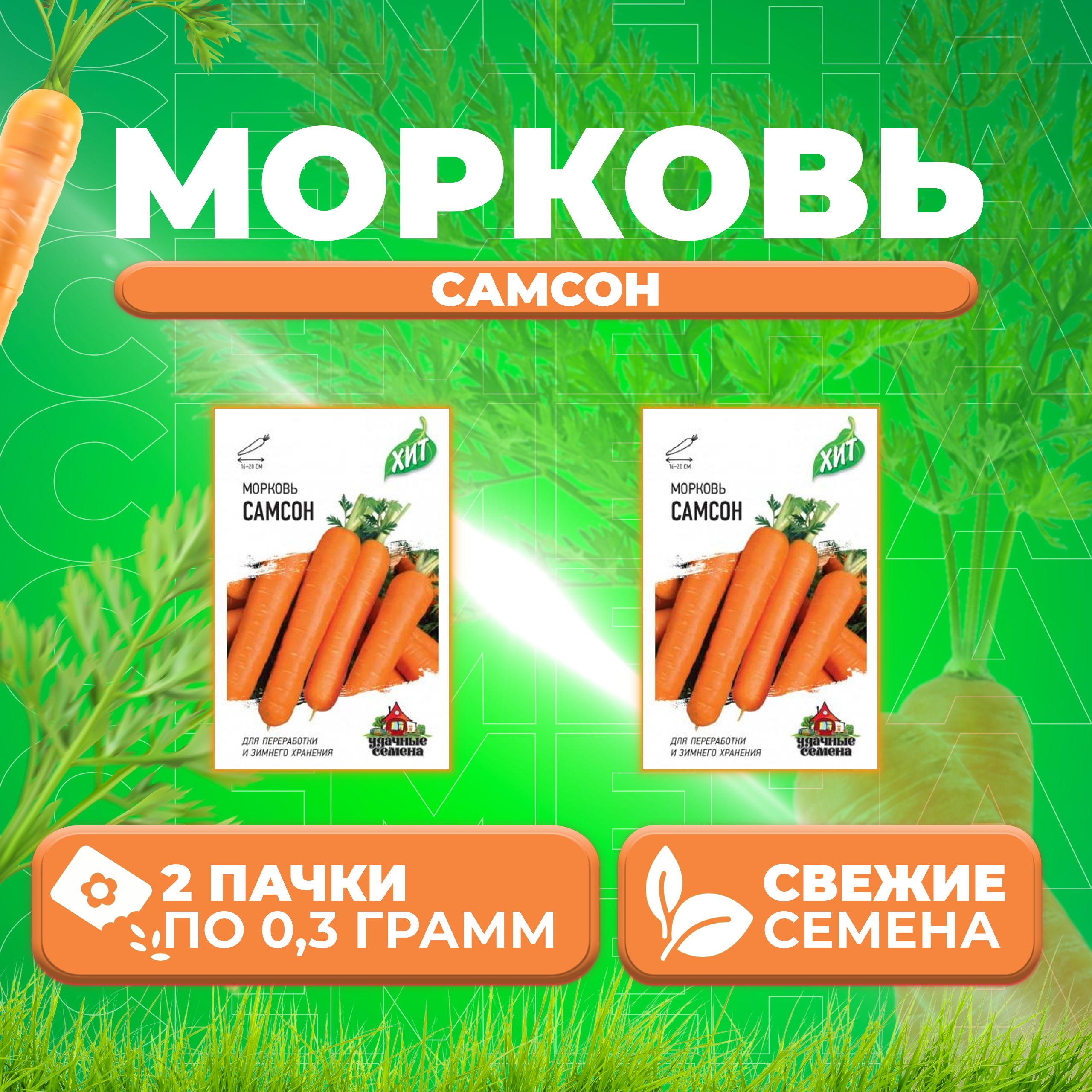 

Семена морковь Самсон Удачные семена 1071859180-2 2 уп.