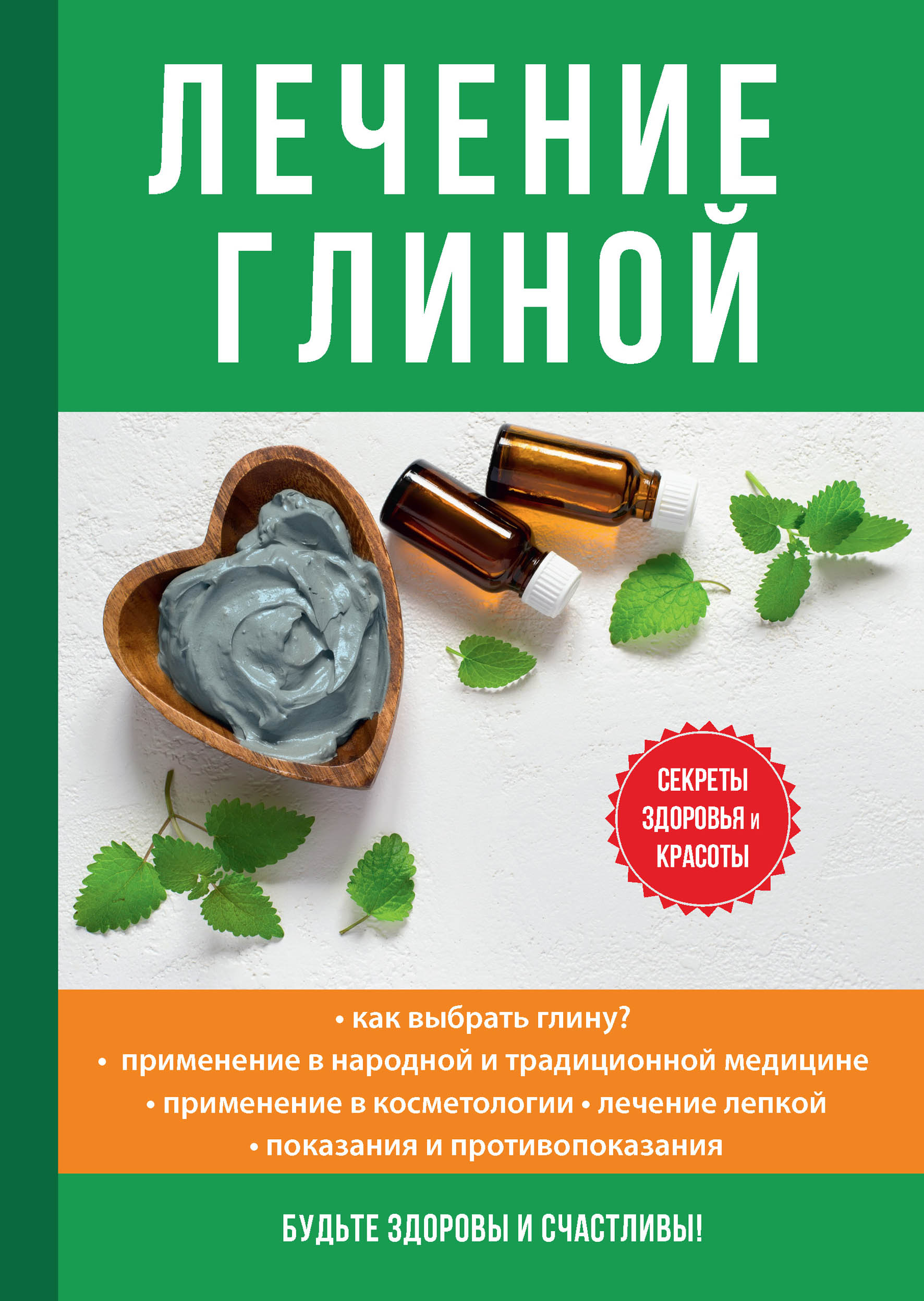 

Книга Лечение глиной