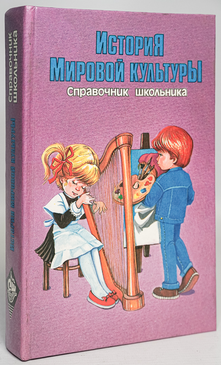 

Книга История Мировой Культуры