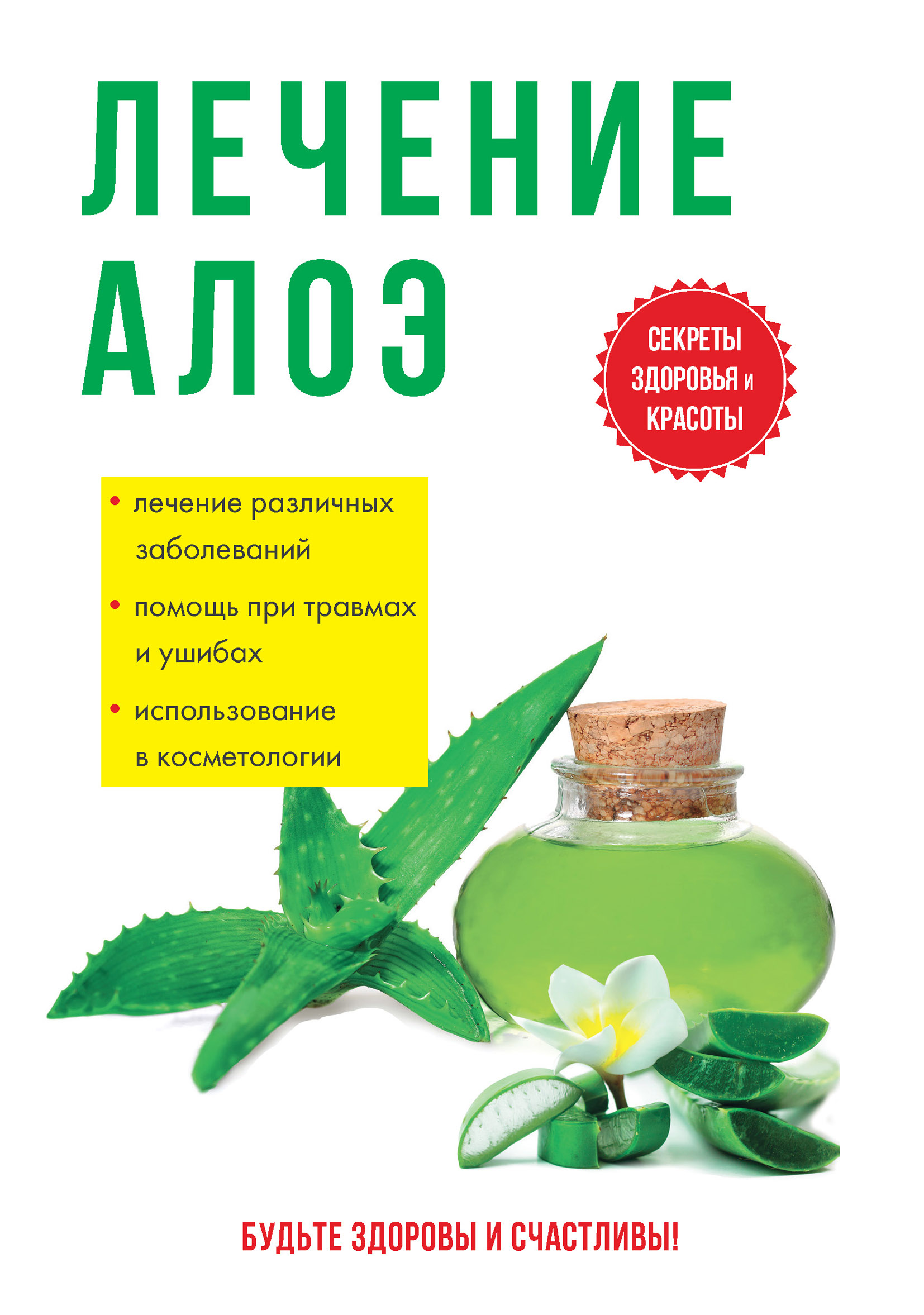 

Книга Лечение алоэ