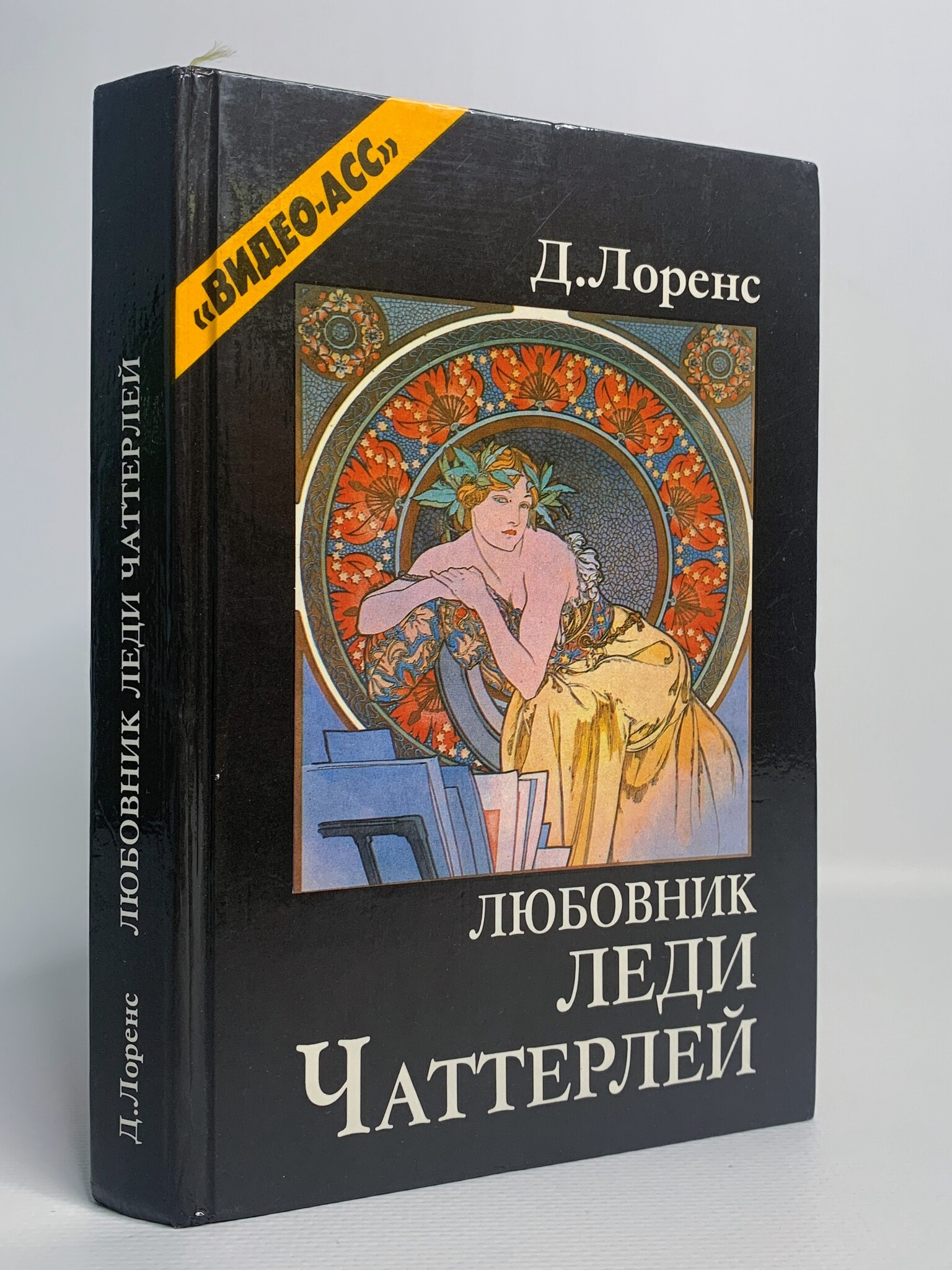 

Любовник леди Чаттерли