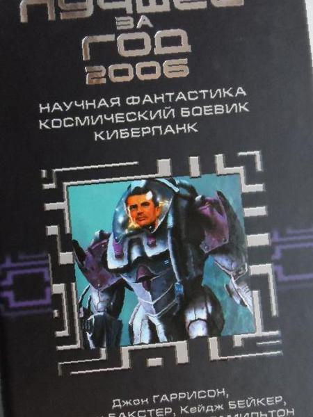 

Лучшее за год 2006: Научная фантастика, космический боевик, киберпанк
