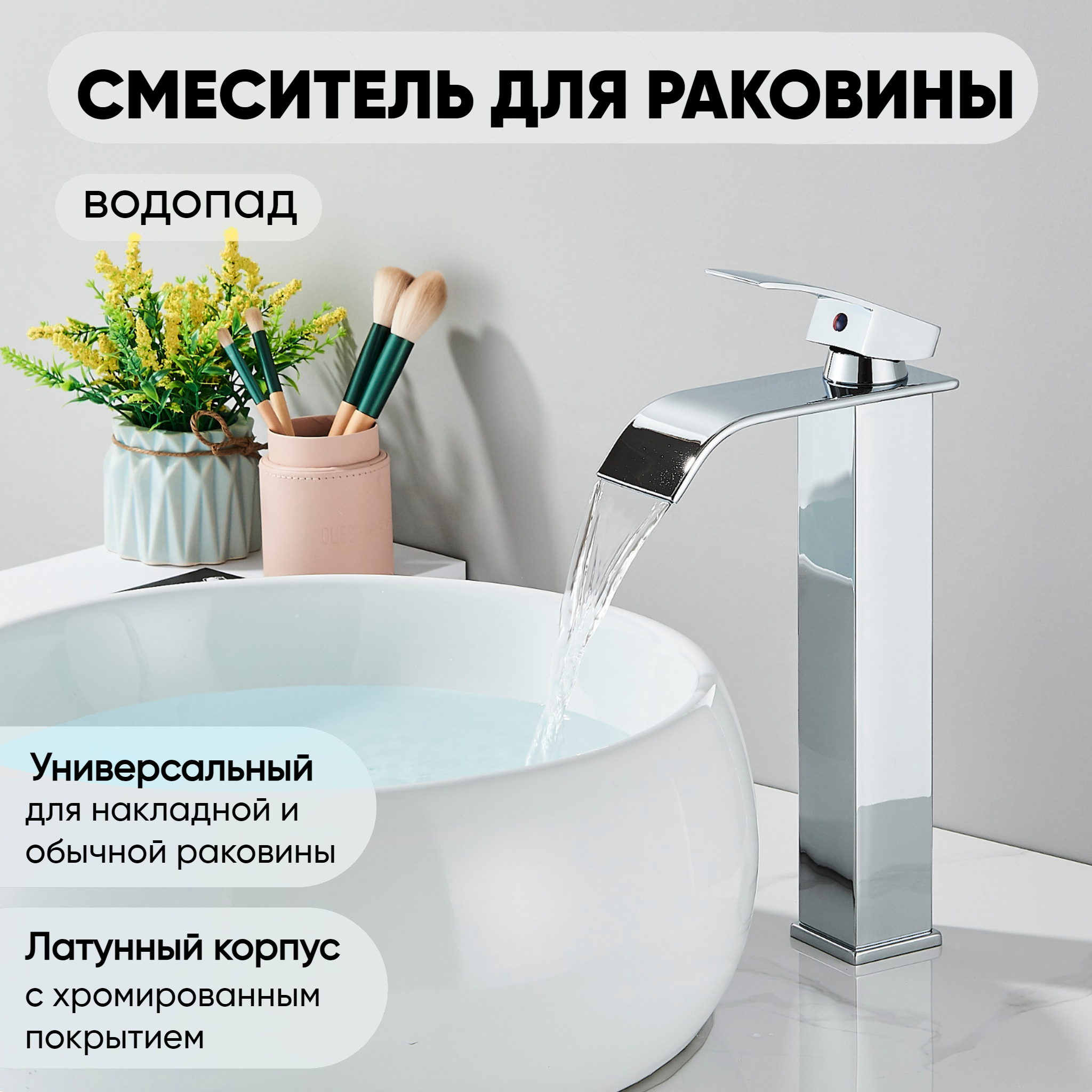 фото Смеситель для раковины, ванны ab108s-h водопад хром nobrand