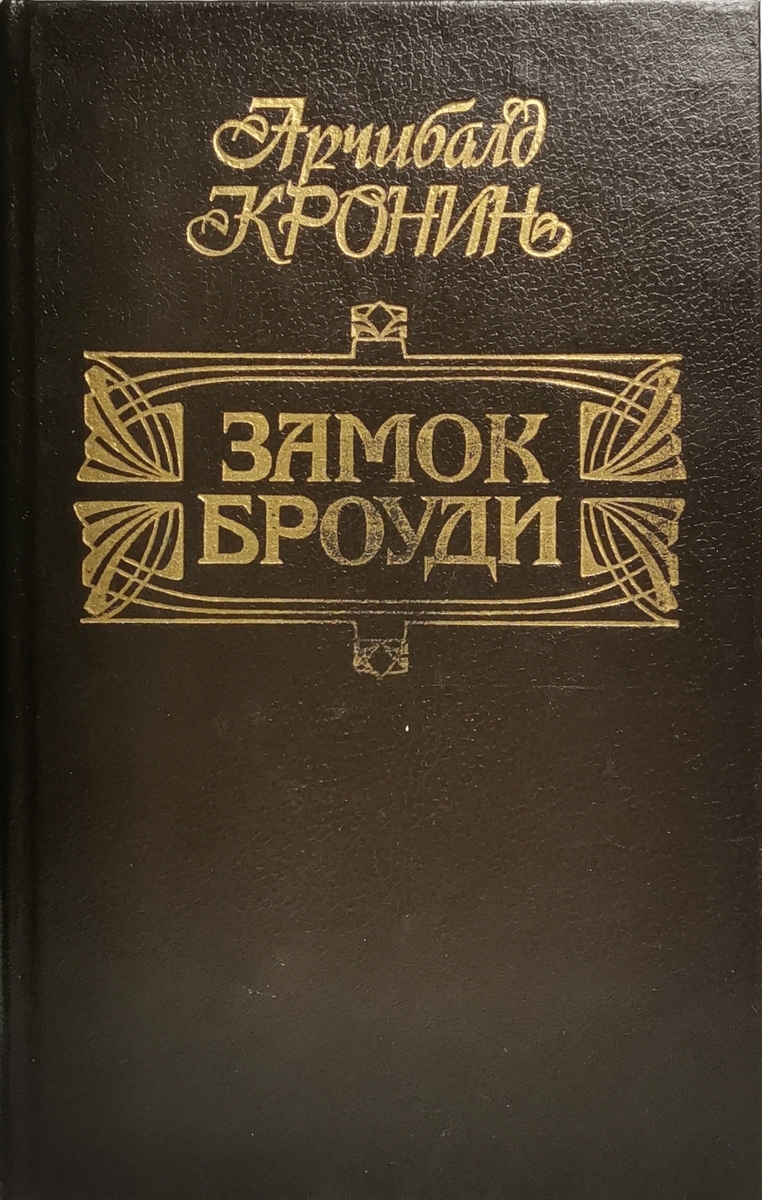 

Книга Замок Броуди