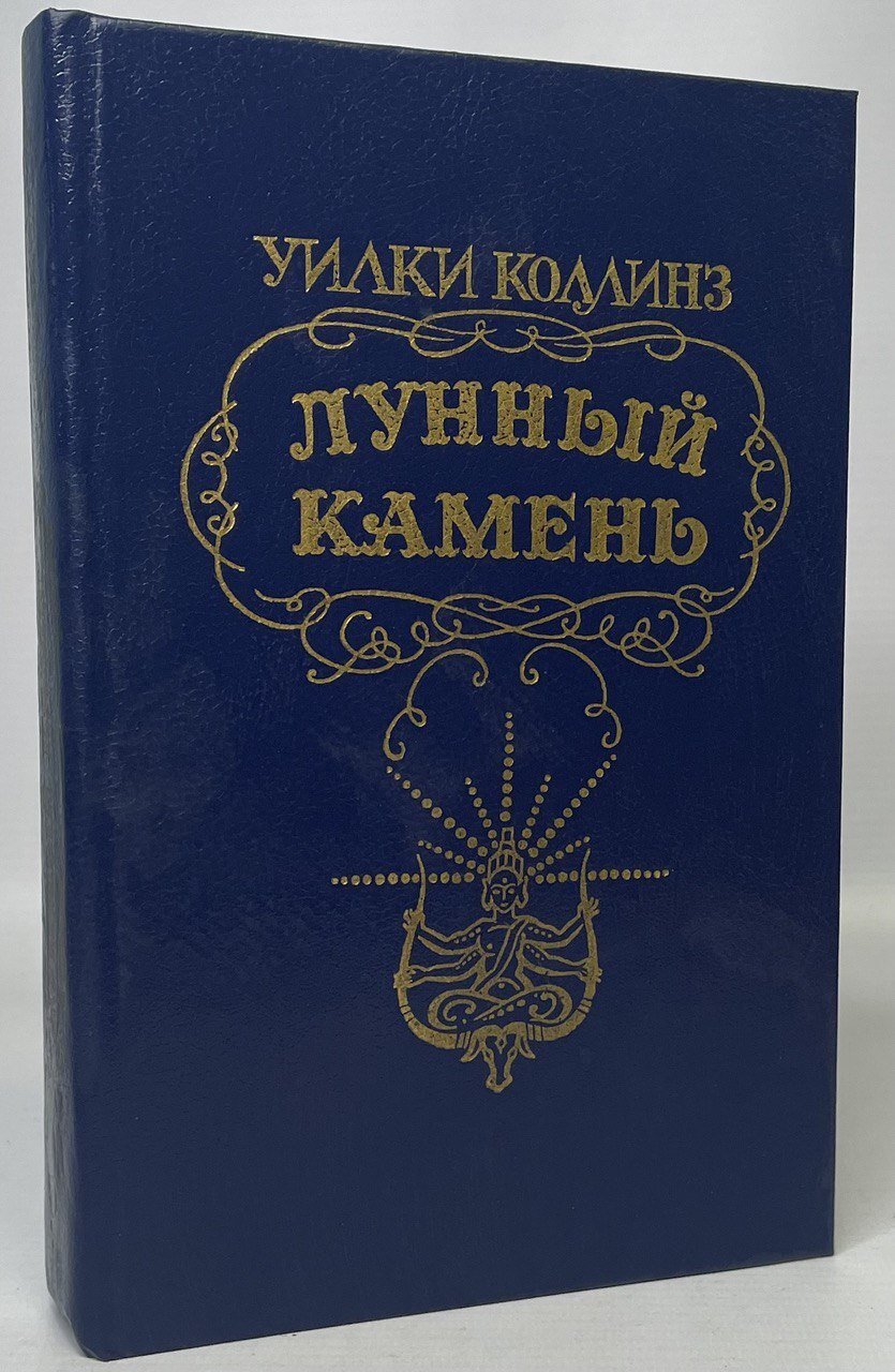 

Лунный камень
