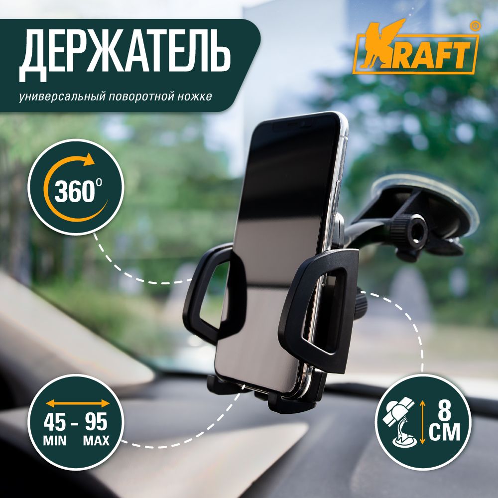 Держатель для телефона 45-95мм на стекло KRAFT KT 835303