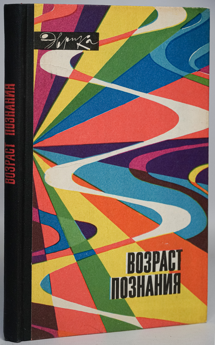

Возраст познания