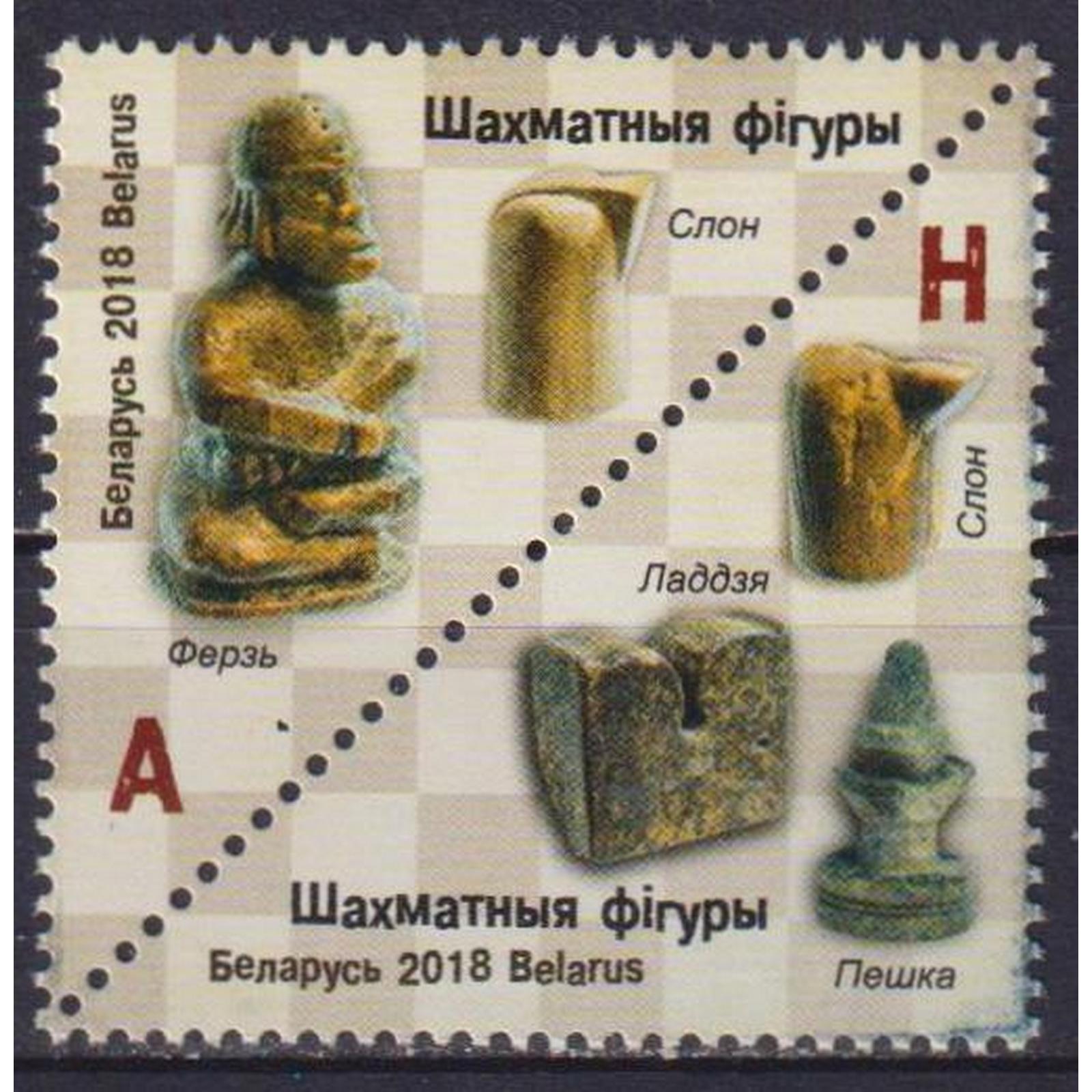 

Почтовые марки Беларусь Шахматные фигуры Шахматы, Археология, by1283