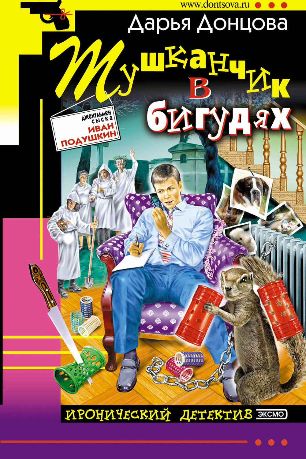 

Тушканчик в бигудях