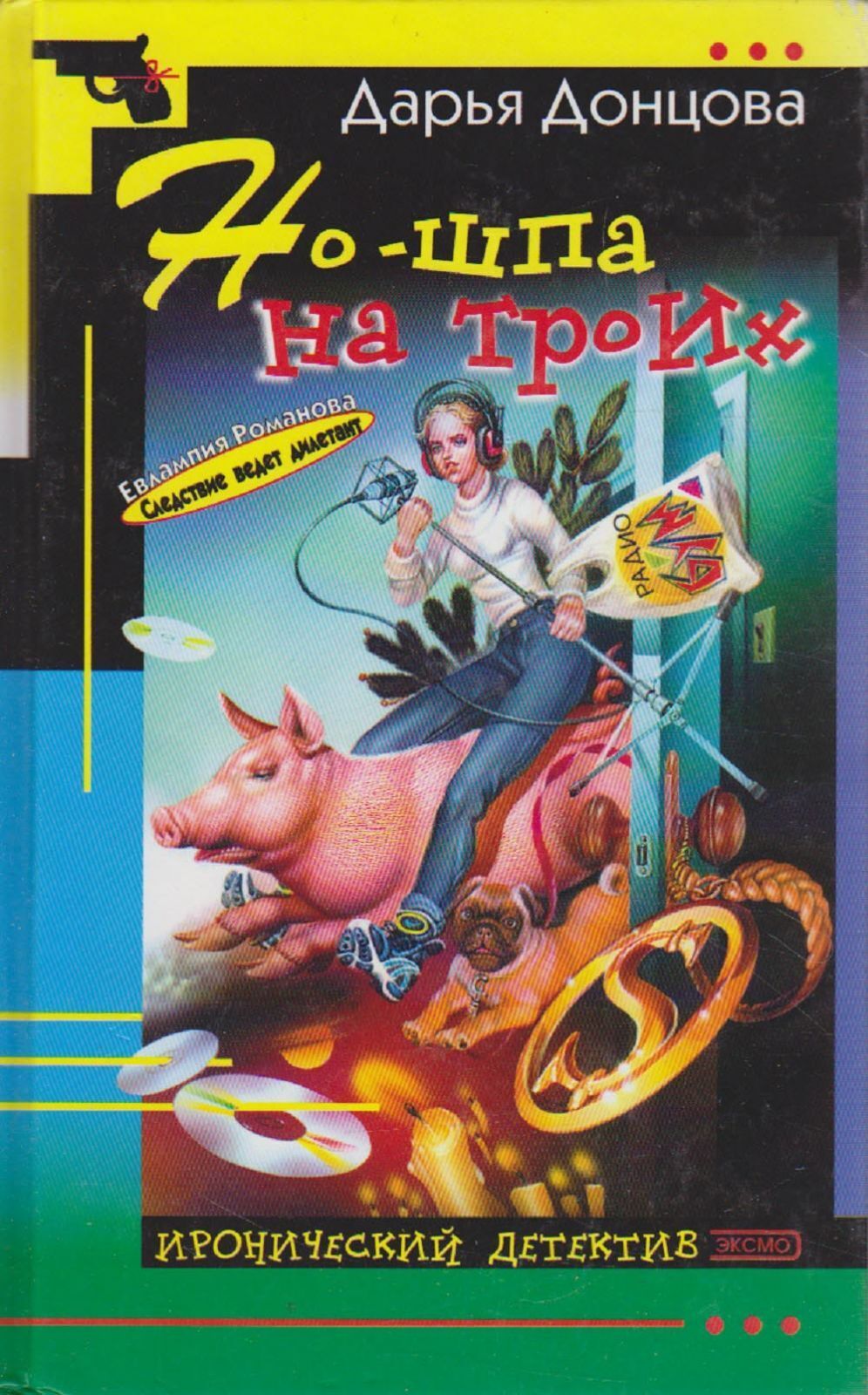 

Но-шпа на троих