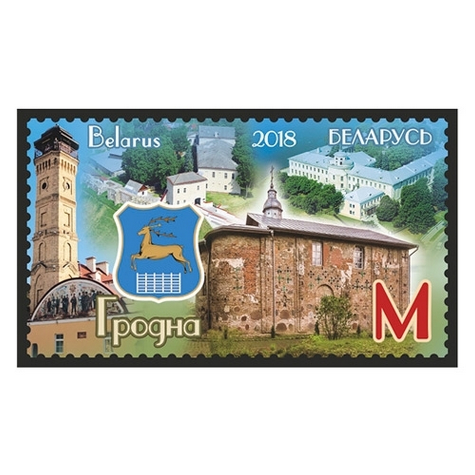 

Почтовые марки Беларусь Города Беларуси. Гродно Архитектура, Туризм, by1274