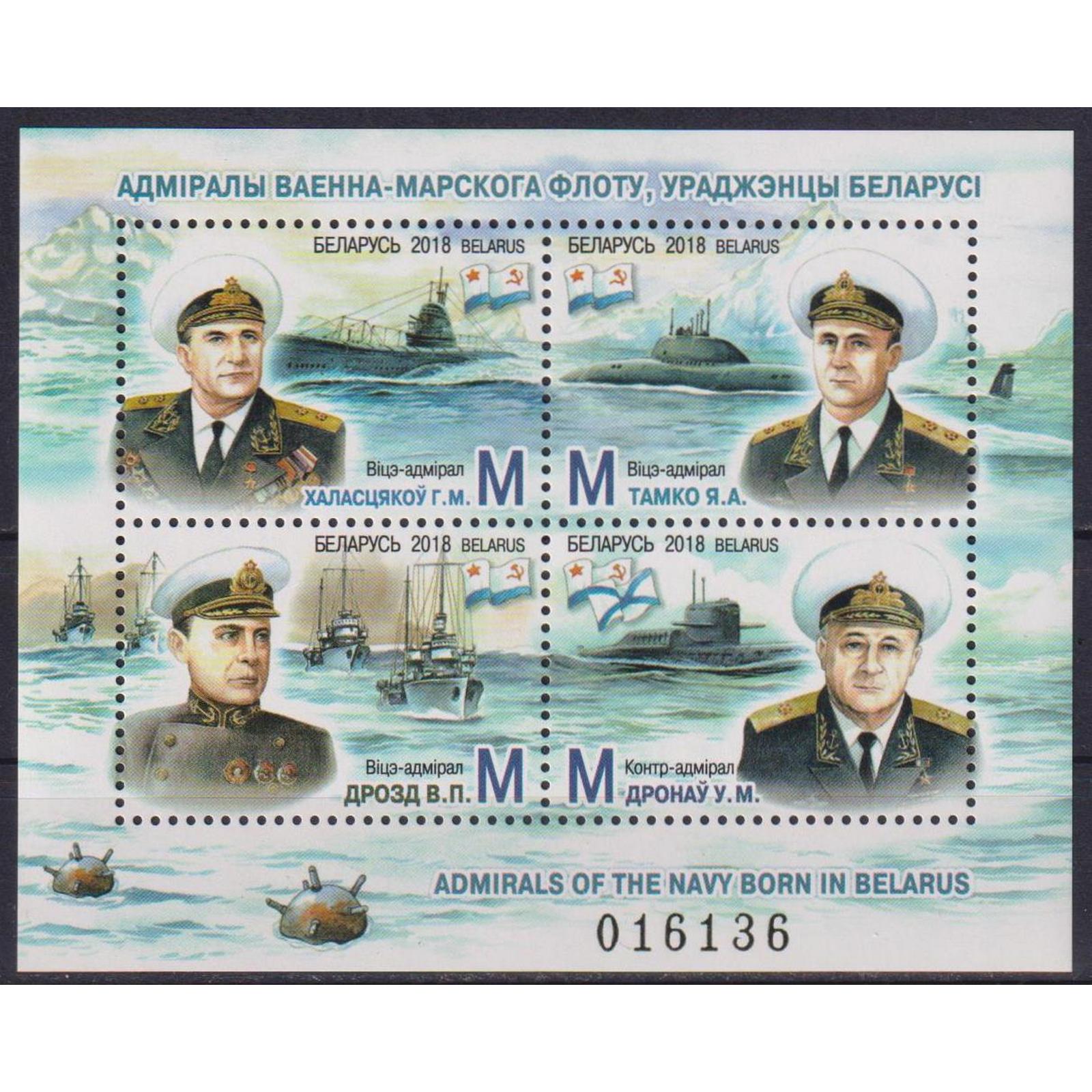 

Почтовые марки Беларусь Адмиралы военно-морского флота, уроженцы Беларуси Корабли
