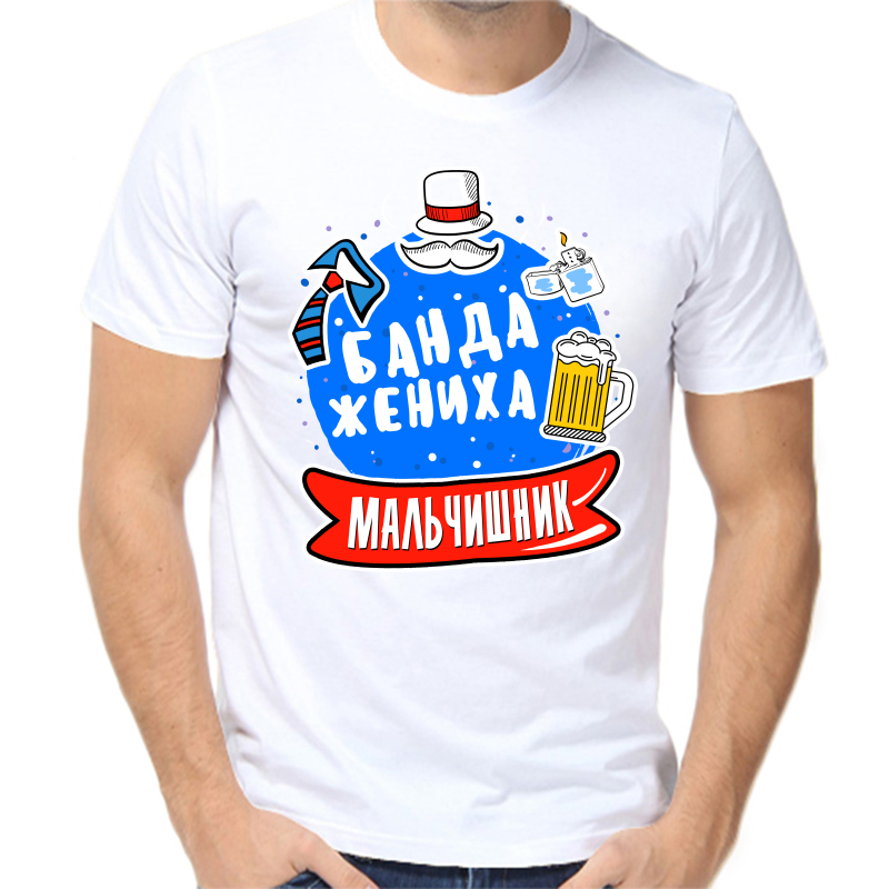 

Футболка мужская белая 58 р-р банда жениха мальчишник, Белый, fm_banda_zheniha_malchishnik