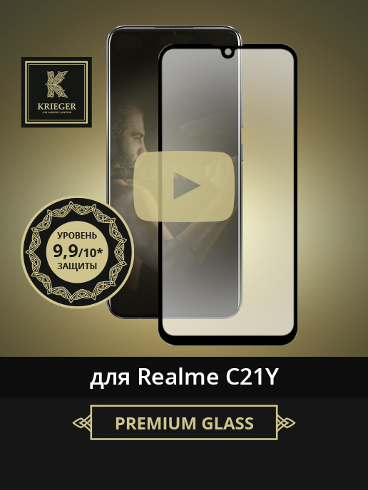 

Защитное стекло для Realme C21Y Krieger Черное, для Realme C21Y Черное