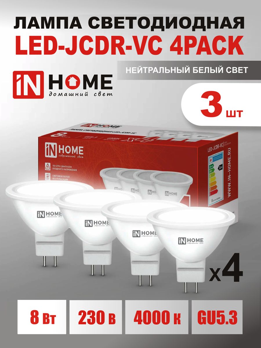 

Лампа светодиодная IN HOME LEDJCDRVC 8Вт 230В GU5.3 4000К 720Лм, LED-JCDR-VC 4PACK