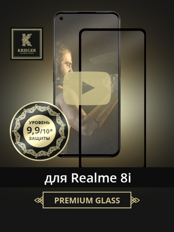 

Защитное стекло для Realme 8i Krieger Черное, для Realme 8i Черное