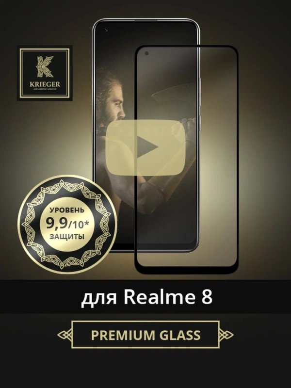 

Защитное стекло для Realme 8 Krieger Черное, для Realme 8 Черное