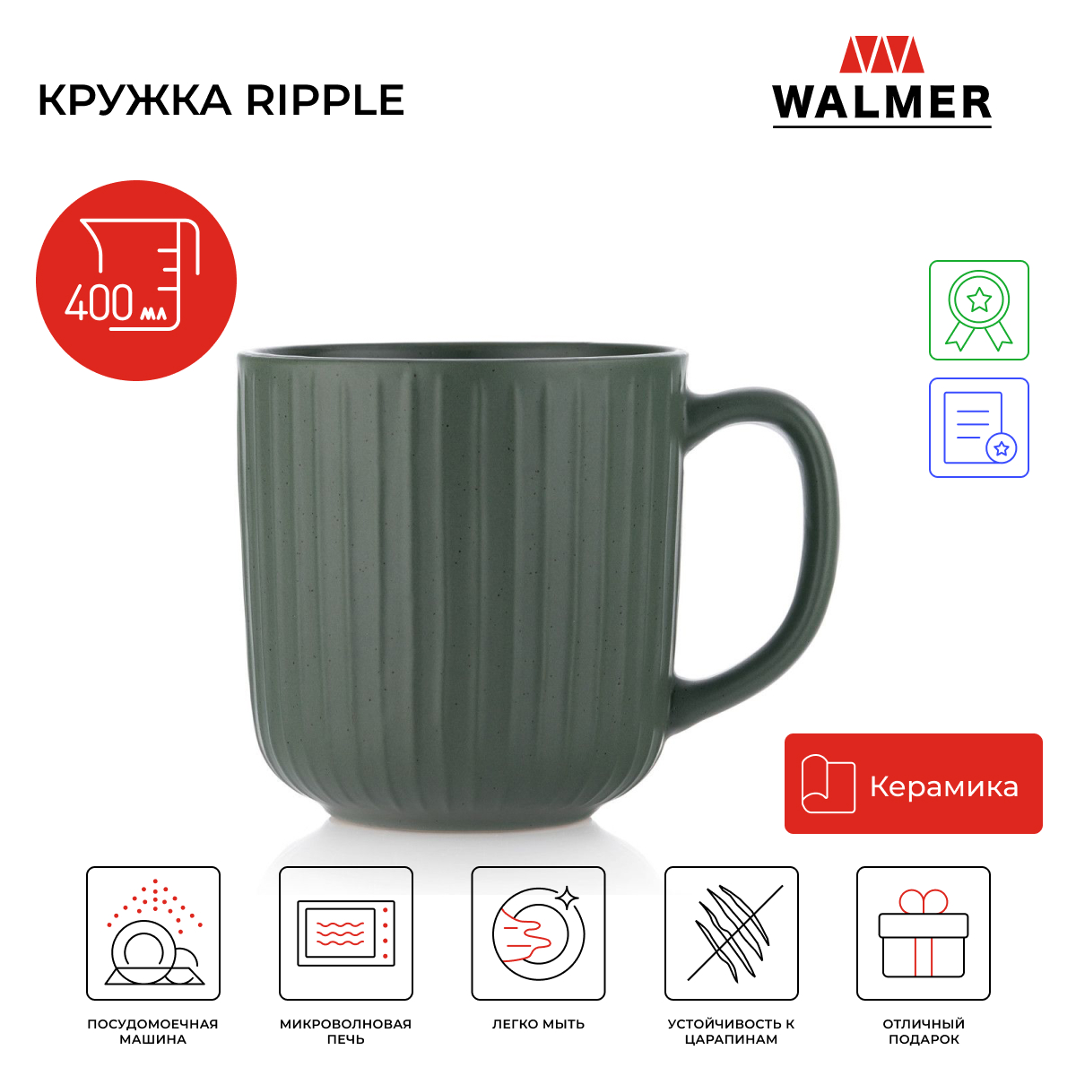 

Кружка керамическая Walmer Ripple, 400 мл, W37000970, Ripple