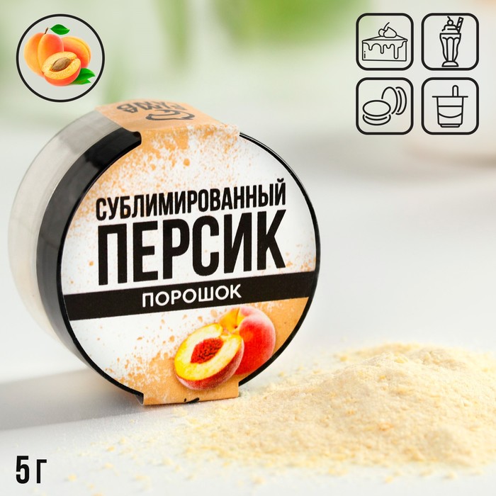 

Ягодный порошок сублимированный «Персик», 5 гр