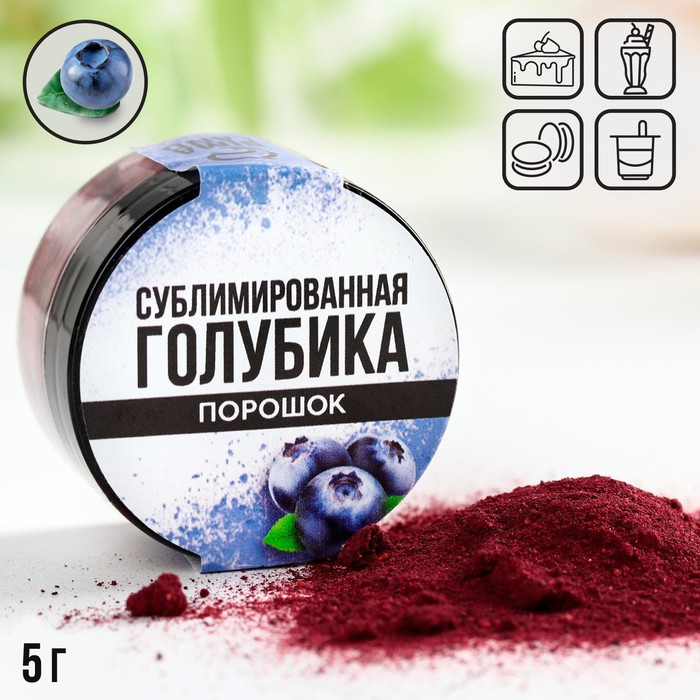 

Ягодный порошок сублимированный «Голубика», 5 гр