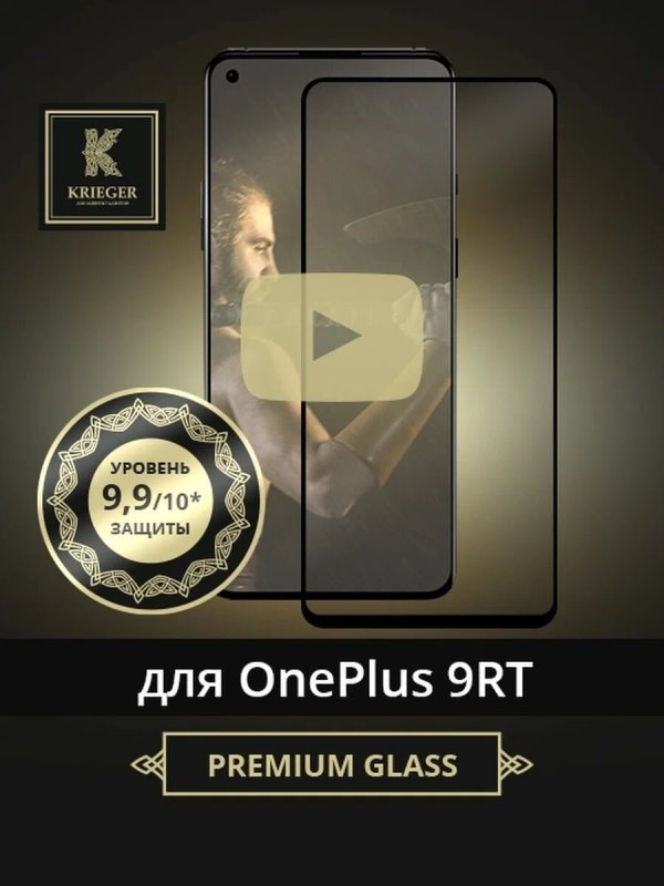 фото Защитное стекло для oneplus 9rt krieger черное