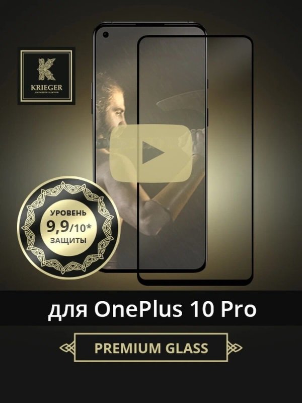 

Защитное стекло для OnePlus 10 Pro Krieger 3D Черное, для OnePlus 10 Pro 3D Черное